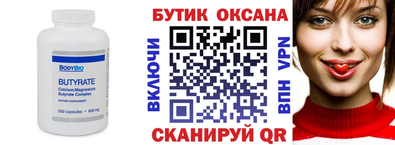 Бутират GHB  Купить закладки  Котельнич 