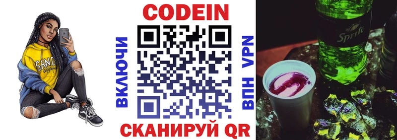 Купить  Котельнич  Кодеин напиток Lean (лин) 